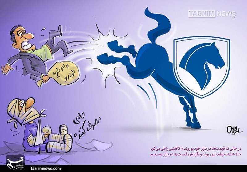 اسب سرکش خودرو! + عکس
