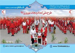 مدیرعامل جمعیت هلال احمر استان تهران خب داد:چهار هزار و 125 نفر روز نیروی عملیاتی کادر و داوطلب در ایام نوروز