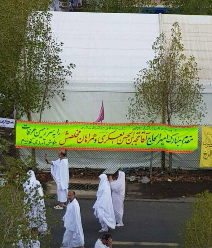 پلاکارد زیبای حجاج ایرانی در صحرای عرفات + عکس