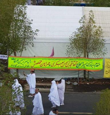 پلاکارد زیبای حجاج ایرانی در صحرای عرفات + عکس