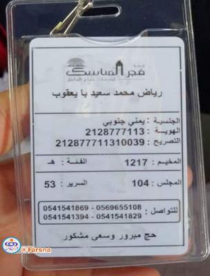 سوءاستفاده دولت سعودی از مراسم حج برای تجزیه یمن + عکس