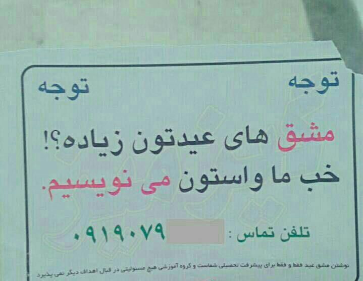 ظهور مشاغل جدید در آستانه نوروز! +عکس