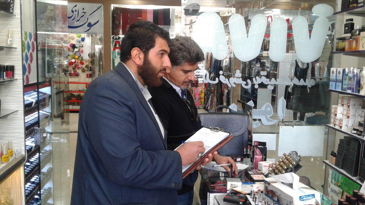 اجرای طرح تشدید نظارت بر واحدهای عرضه محصولات آرایشی و بهداشتی در پایان سال