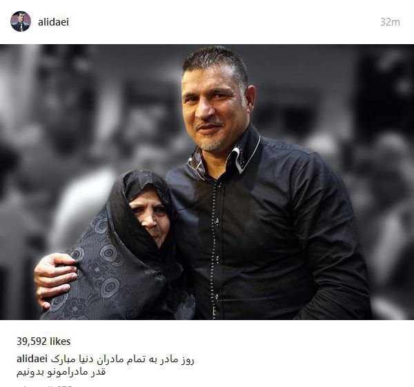 علی ‌دایی‌ به همرا‌ه‌ مادرش + عکس