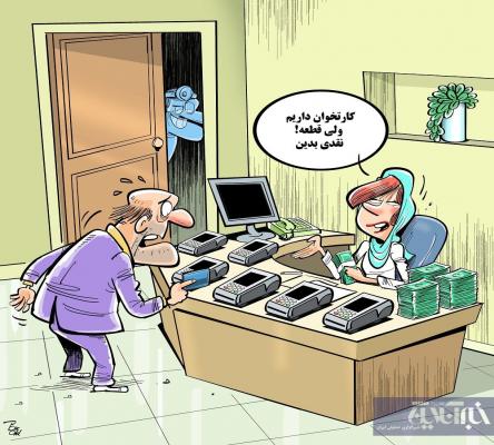 آخرین و‌ضعیت نصب کارتخوان در مطب پزشکان! + عکس