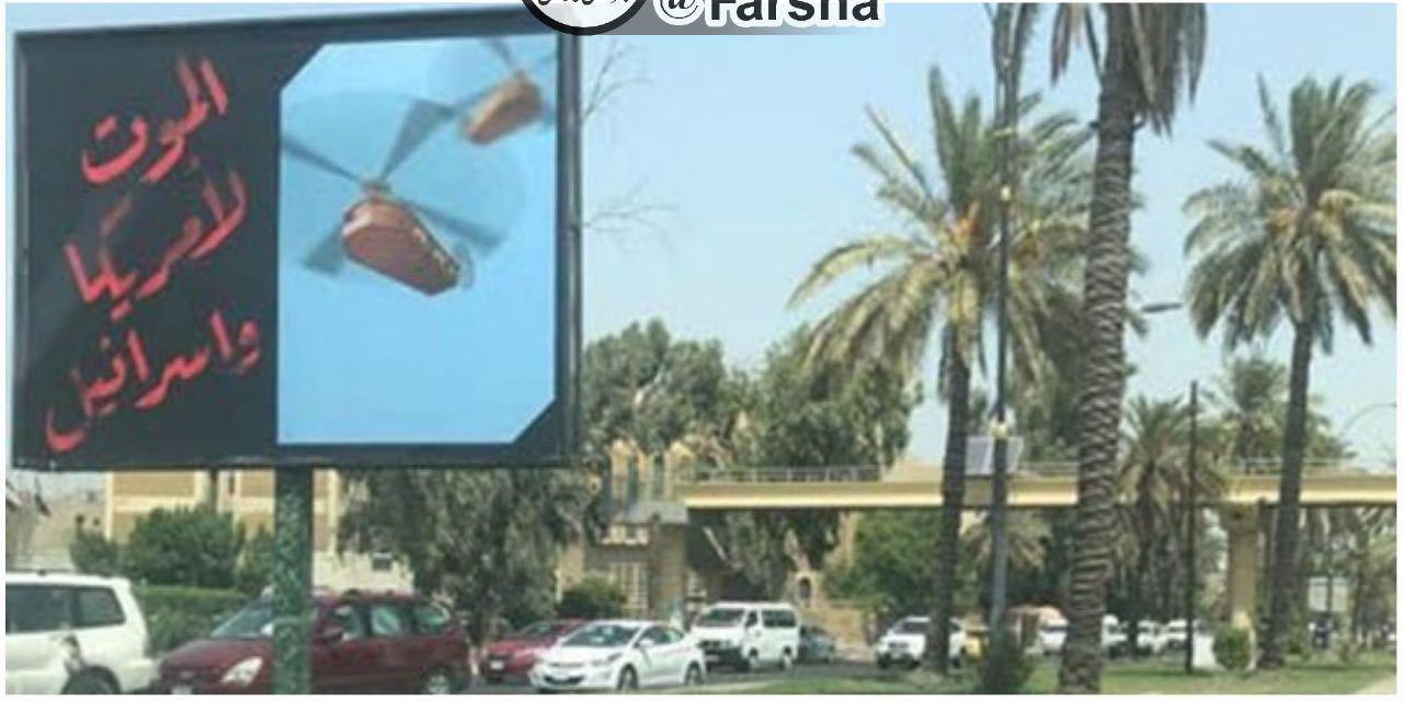 تصاویر کارتونی ترامپ و تابلوهای ضد آمریکایی در خیابان ها! + عکس