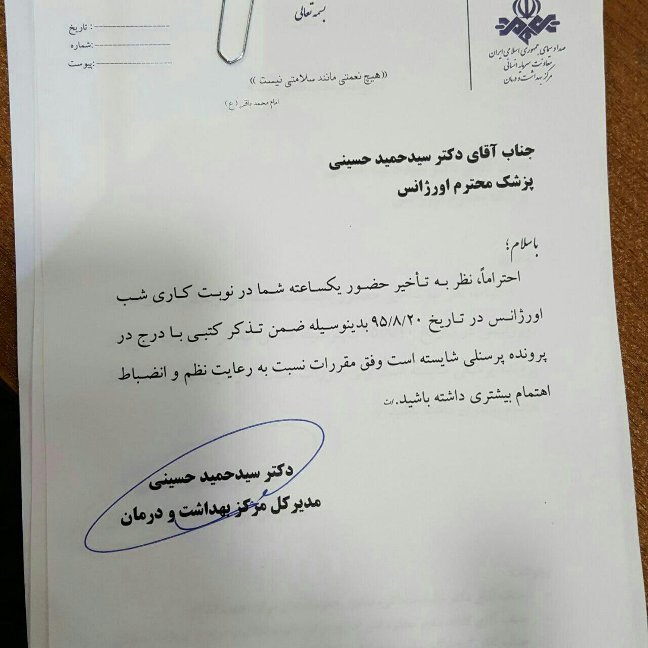 مدیرکلی که خودش را توبیخ کرد!