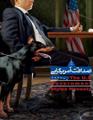 صداقت به سبک آمریکایی + عکس