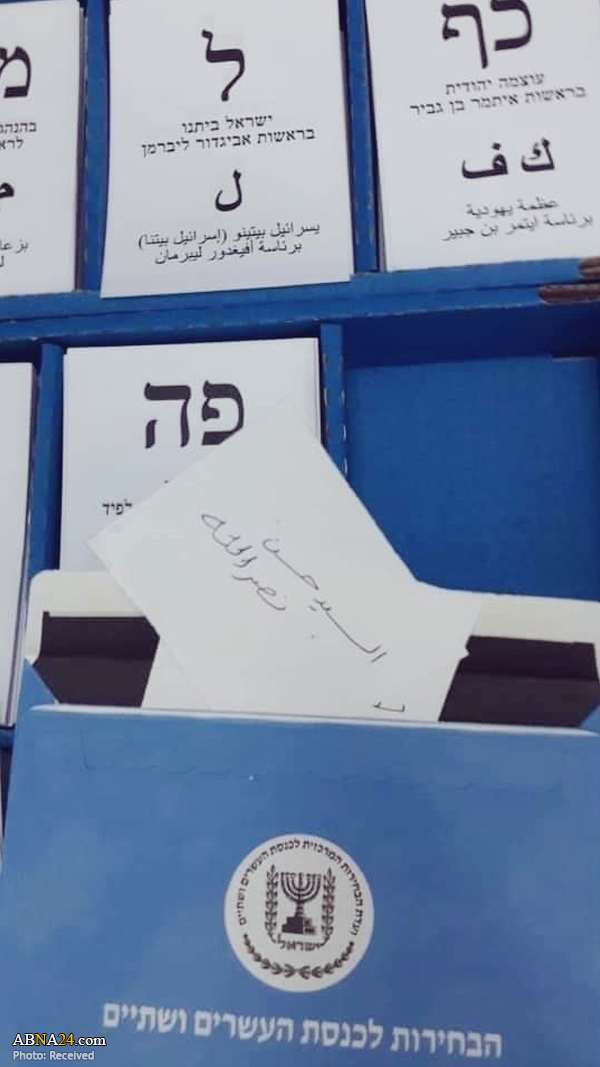 رأی دادن به سید حسن نصرالله در انتخابات اسرائیل! + عکس