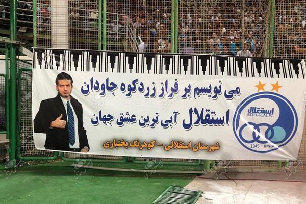 بنر جالب برای استراماچونی + عکس