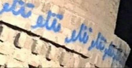 هواداران تتلو، میراث فارس را نشانه رفتند! + عکس
