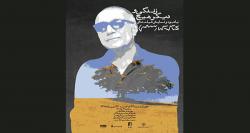 دادگاه «کیارستمی» ۲۸ شهریور برگزار می شود/ پسر متوفی وکیل گرفت