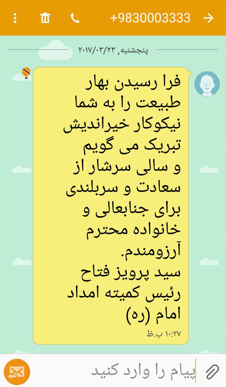پرویز فتاح رئیس کمیته امداد هم‌پیام تبریک نوروزی فرستاد!