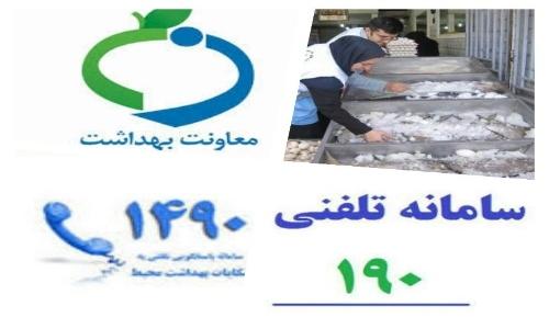  مردم 20 هزار بار با سامانه بهداشت ١٩٠ تماس گرفته اند