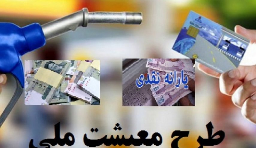 یارانه‌‌های جدید چطور پرداخت می‌شود؟  