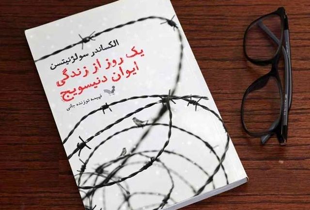 افشای جنایات استالین در یک روز از زندگی ایوان دنیسویچ 