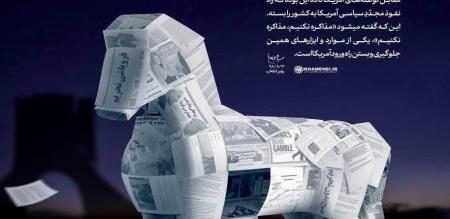 پوستر معنادار از بیانات رهبری درباره مذاکره با آمریکا + عکس