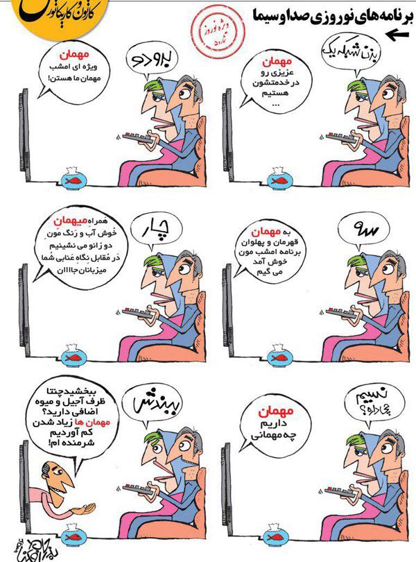 شاهکار تلویزیون برای نوروز 96 !