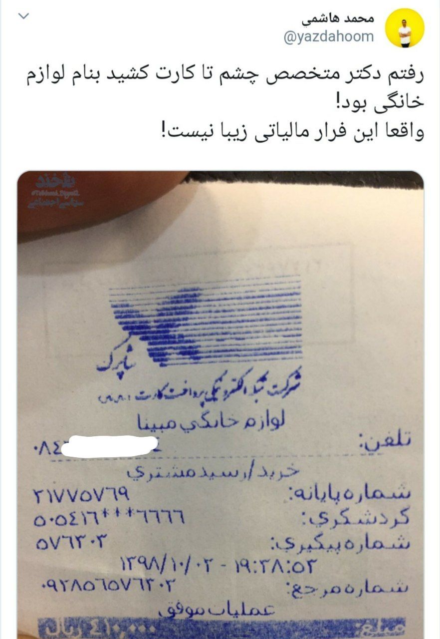 کارتخوان لوازم خانگی در مطب پزشک! + عکس
