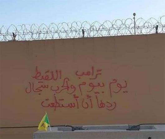 دیوارنوشته حشدالشعبی پس از ترک سفارت آمریکا + عکس