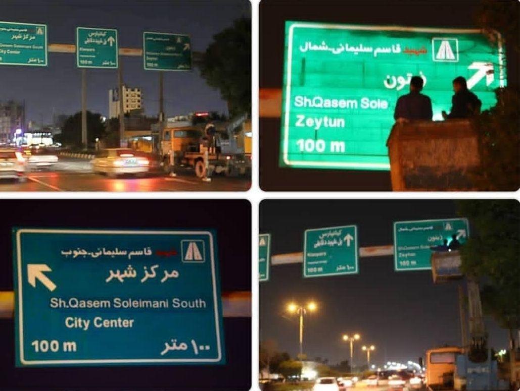 نامگذاری اتوبان پاسداران اهواز به نام شهید قاسم سلیمانی + عکس