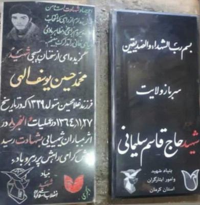 سنگ مزار شهید قاسم سلیمانی + عکس