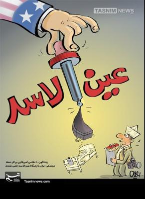 گزارش قطره‌چکانی از ضربه‌ملایم‌ مغزی آمریکایی‌ها! + عکس