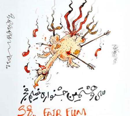 پوستر جشنواره فجر امسال! + عکس