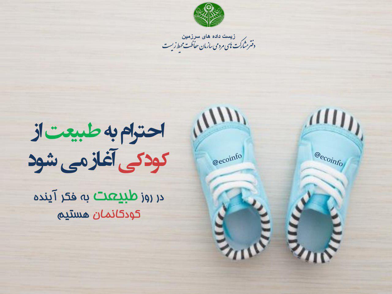 اینفوگرافیک/ نکاتی زیست محیطی در آستانه روز طبیعت (2)