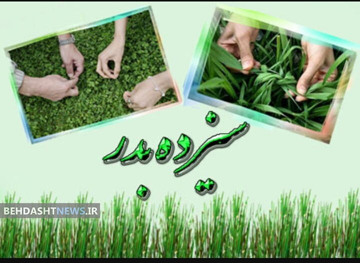 توصیه‌های پزشکی برای طبیعت‌گردی سیزده ‌به‌در 