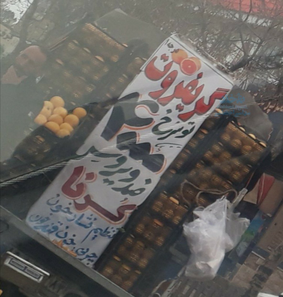 فروش گریپ فروت ضدویروس کرونا! + عکس