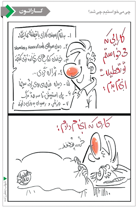 کاریکاتور/ چی می خواستیم، چی شد!؟
