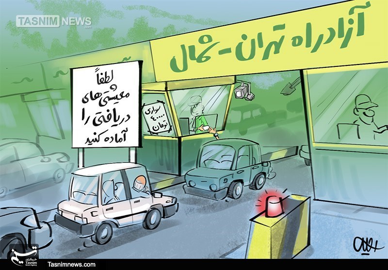 عوارض معیشتی و اتوبان تهران-شمال! +‌عکس
