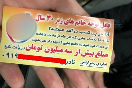 پخش آ‌گهی‌های ۱۸+ در متروی تهران + عکس