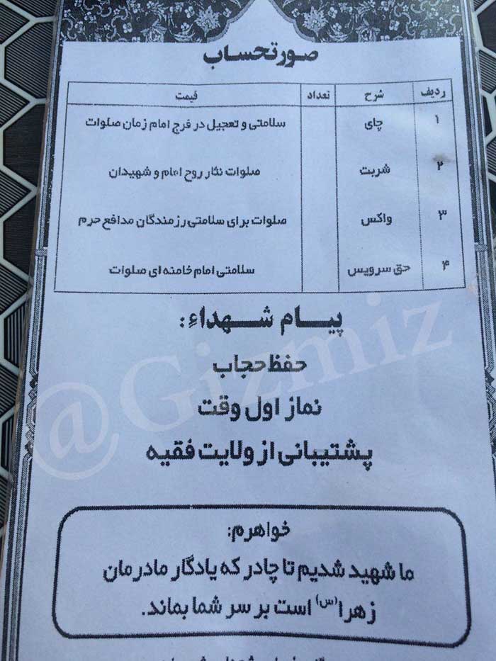 جمله جالب روی صورتحساب یک رستوران در یزد + عکس