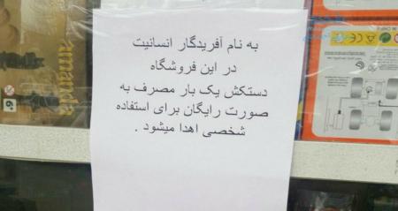 اقدام تحسین برانگیز کاسب کرمانشاهی + عکس