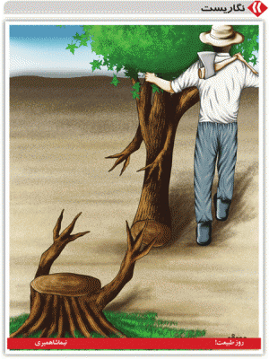 روز طبیعت + عکس