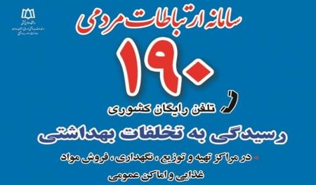 آمار جالب تماس‌های مردمی با وزارت بهداشت طی ۲۴ ساعت