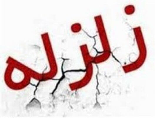 جزییات زلزله 6 ریشتری در مشهد