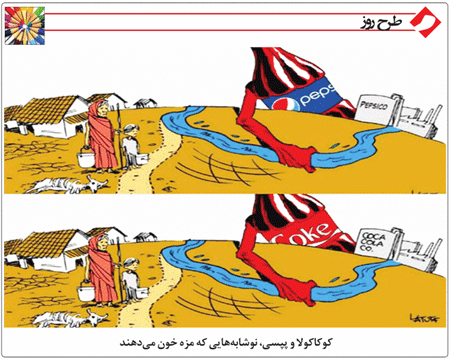 کاریکاتور/ کوکاکولا و پپسی مزه خون می دهند!