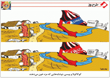 کاریکاتور/ کوکاکولا و پپسی مزه خون می دهند!