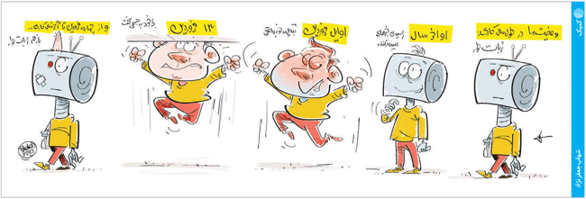 کمیک/ وضعیت ما در طول سال کاری!