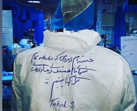دلنوشته تامل برانگیز یک پرستار در این شبها! +عکس