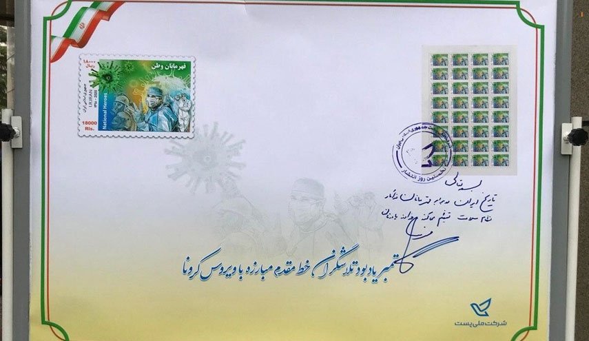 تصویری از تمبر یادبود تلاشگران خط‌ مقدم مبارزه با کرونا 