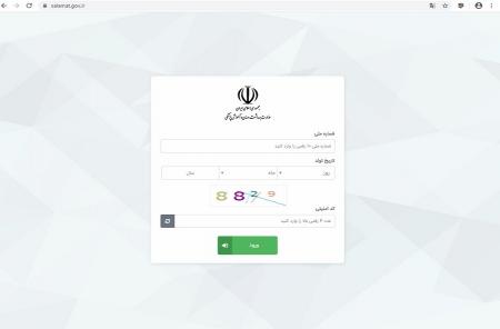  از سامانه خود ارزیابی الکترونیکی ویروس کرونا چه میدانید؟