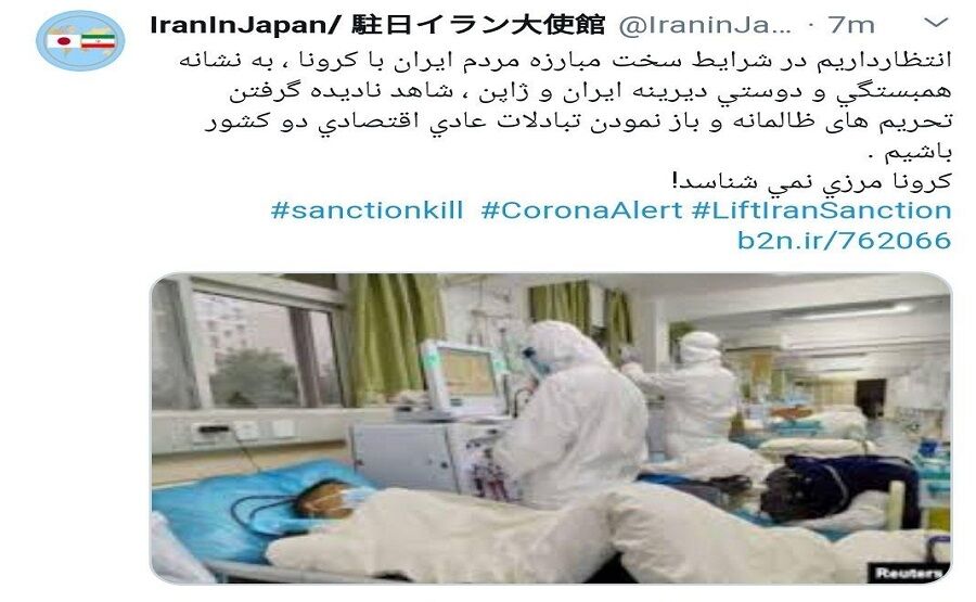 تصویری از توییت مظلومانه سفارت ایران در ژاپن برای کمک در زمان کرونا