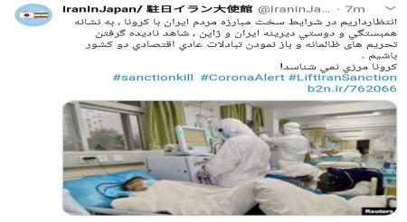 تصویری از توییت مظلومانه سفارت ایران در ژاپن برای کمک در زمان کرونا