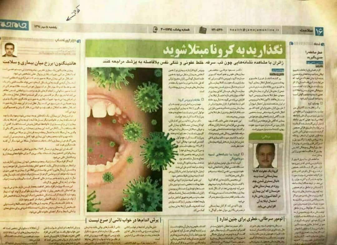 هشدار ۵ سال پیش روز‌نامه جام جم نسبت به ویروس کرونا + عکس