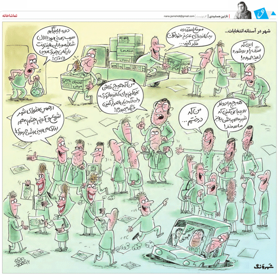 شهر در آستانه انتخابات! /کمیک