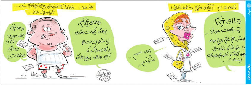کادوی روز مرد! /کمیک